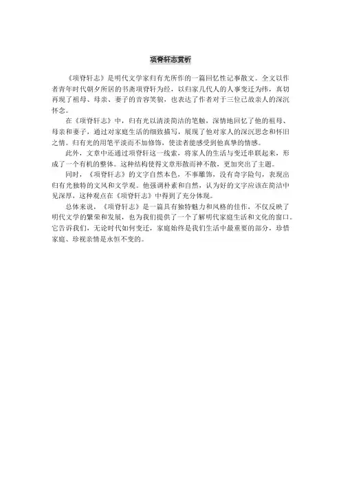 项脊轩志 赏析