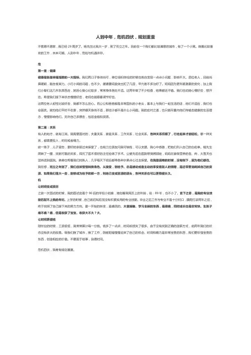生活随笔：人到中年,危机四伏,规划重重