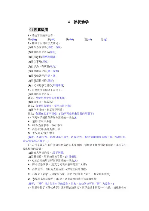 初中语文七年级下册《孙权劝学》练习题 附加答案