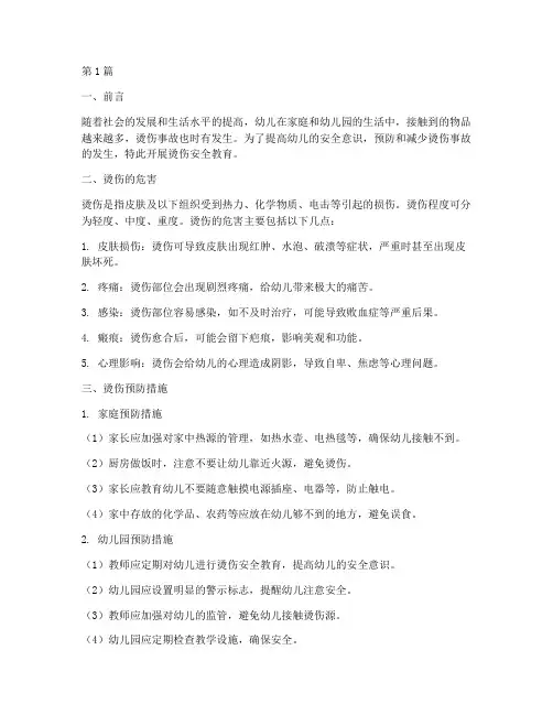 烫伤安全教育记录幼儿园(3篇)