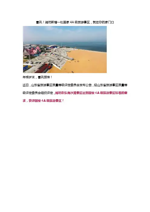 喜讯!潍坊新增一处国家4A级旅游景区,就在你的家门口