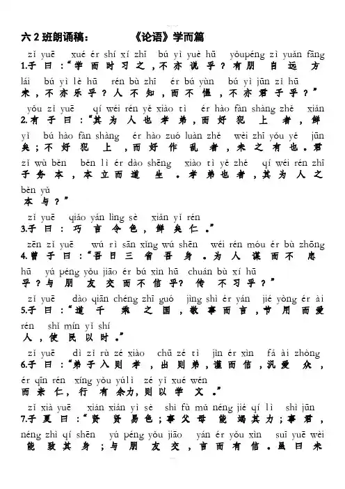 《论语》学而篇带拼音