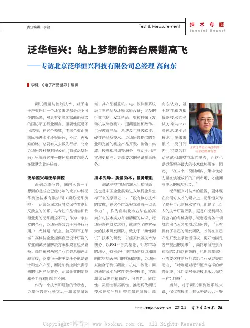 泛华恒兴：站上梦想的舞台展翅高飞
