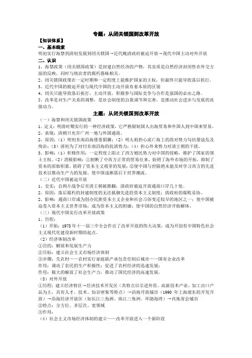 从闭关锁国到改革开放