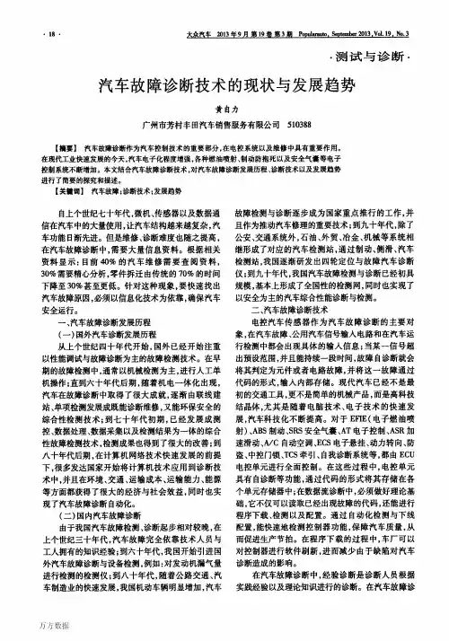 汽车故障诊断技术的现状与发展趋势