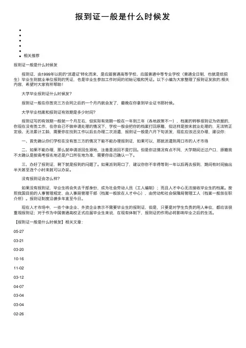 报到证一般是什么时候发