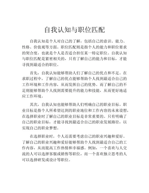 自我认知与职位匹配