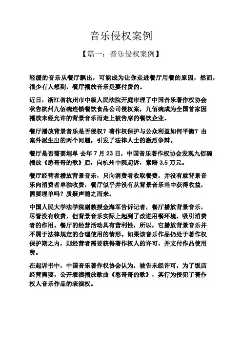 音乐侵权案例