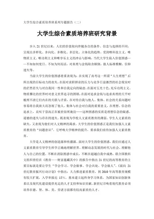 大学生综合素质培养班系列专题报告(二1)