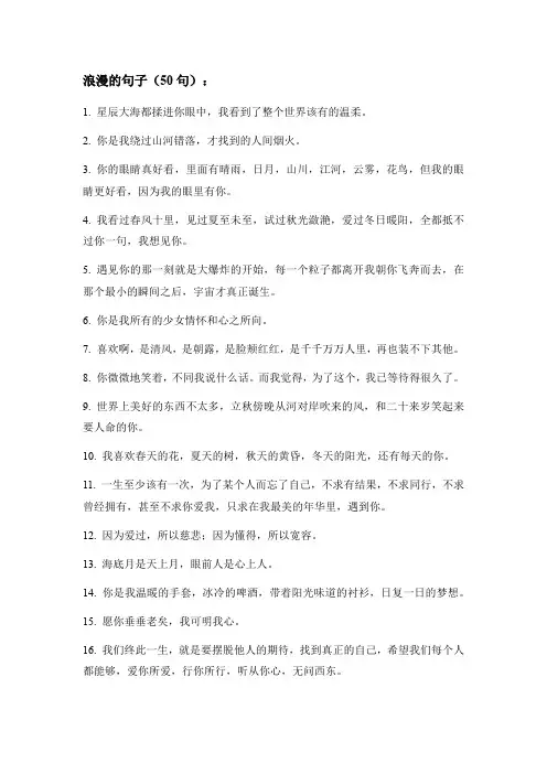 浪漫的句子(50句)