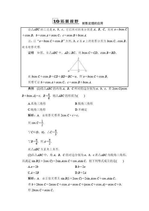 拓展视野10 射影定理的应用