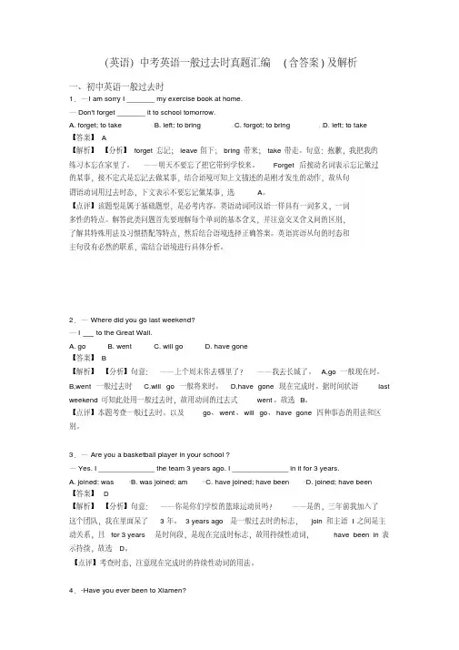 (英语)中考英语一般过去时真题汇编(含答案)及解析