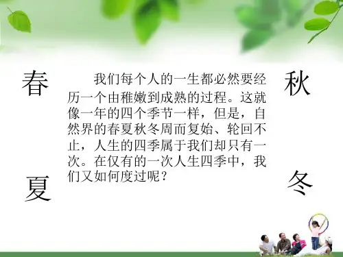 我的四季   课件