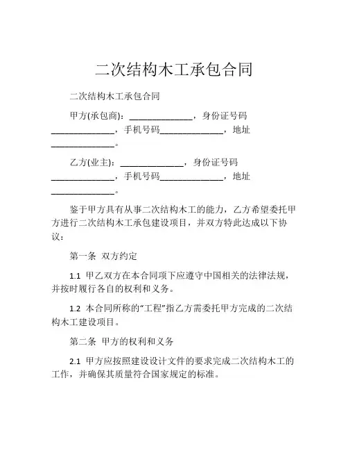二次结构木工承包合同
