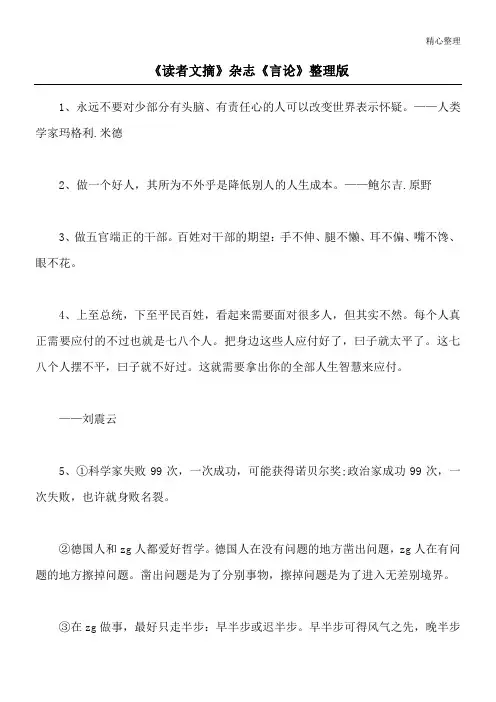 《读者文摘》杂志《言论》整理版