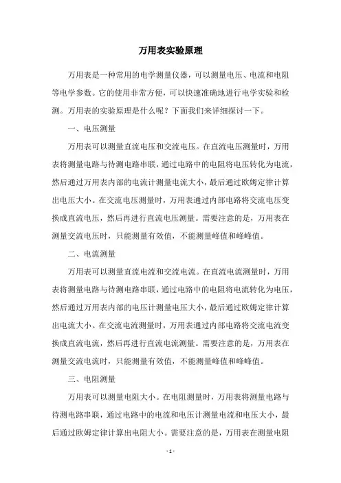 万用表实验原理