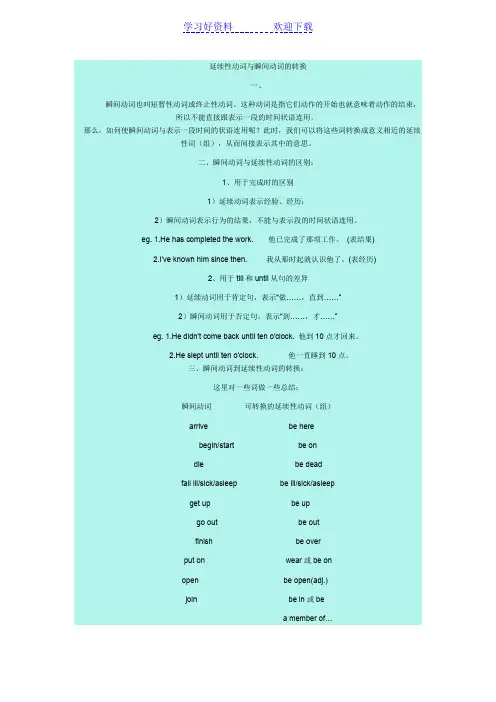 现在完成时态的动词转换