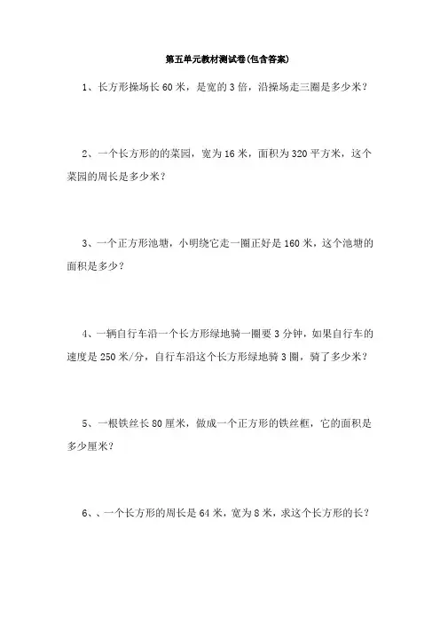 【三套试卷】小学三年级数学下册第五单元教材检测卷(及答案)(1)
