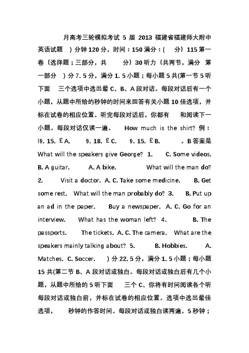福建省福建师大附中2013届5月高考三轮模拟英语试题 Word版含答案