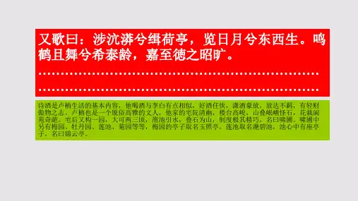 水亭赋第九段赏析【明代】卢柟骈体文