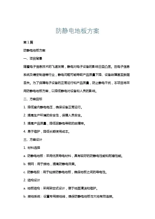 防静电地板方案