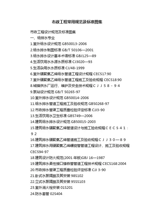 市政工程常用规范及标准图集