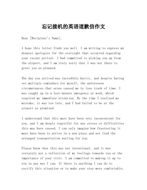 忘记接机的英语道歉信作文