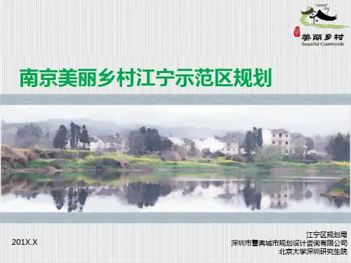 新农村乡村振兴农业产业园区特色小镇田园综合体美丽乡村示范区规划经典教学课件PPT模板