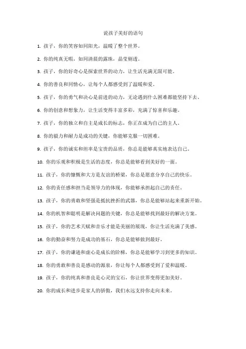 说孩子美好的语句