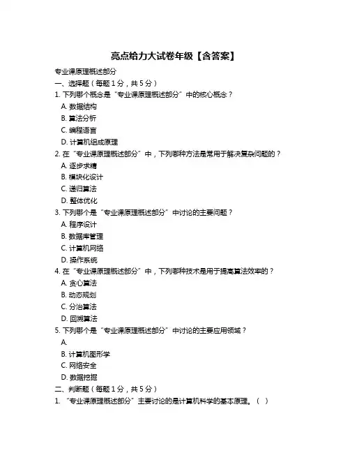亮点给力大试卷年级【含答案】
