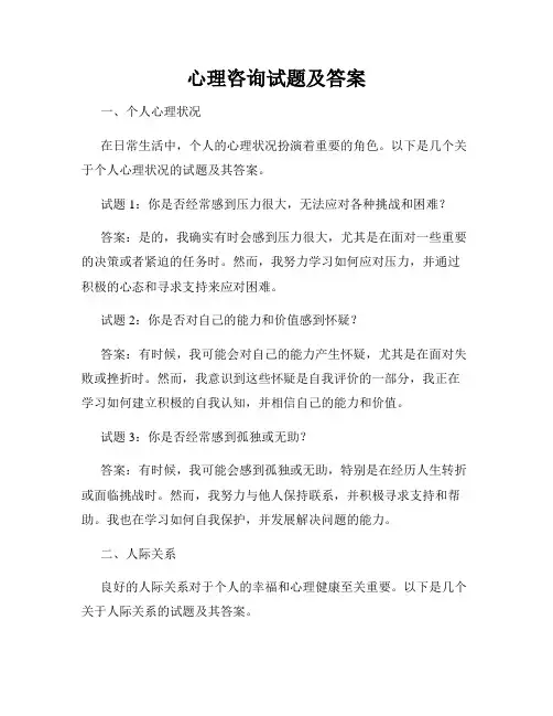 心理咨询试题及答案