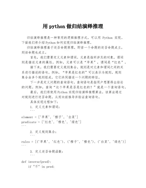 用python做归结演绎推理