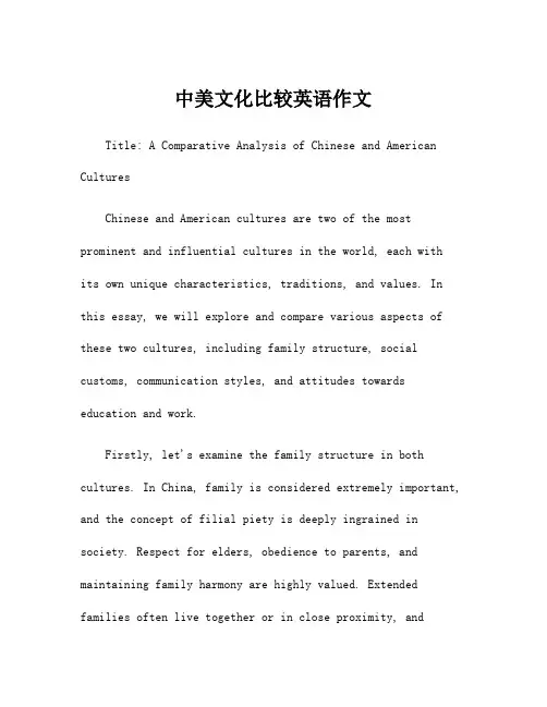 中美文化比较英语作文