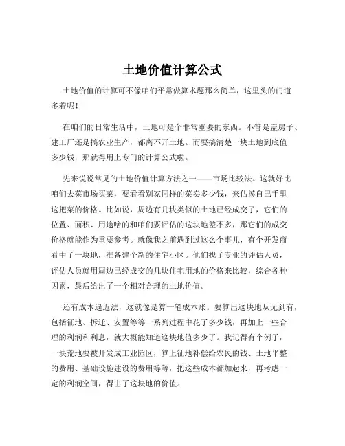 土地价值计算公式