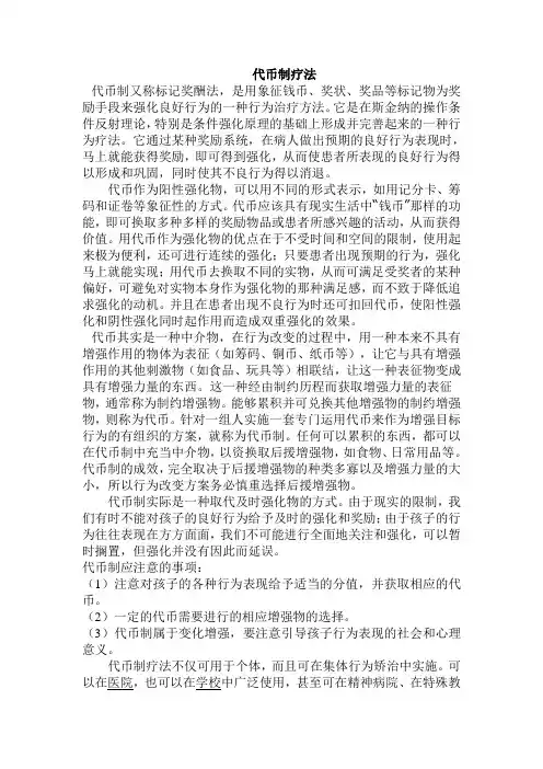 代币制疗法(推荐文档)