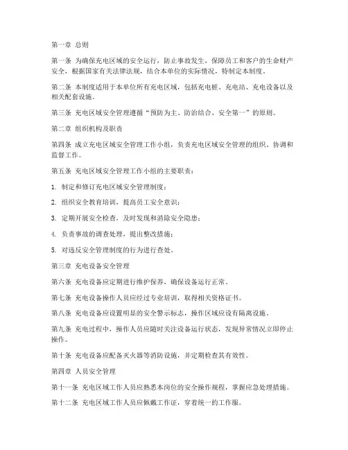 充电区域安全管理制度