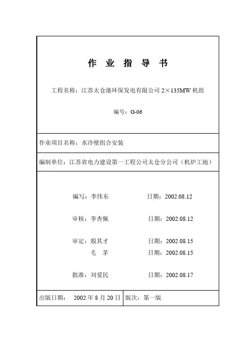 (G-06)水冷壁组合安装