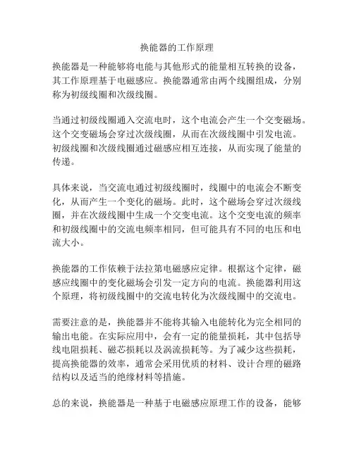 换能器的工作原理