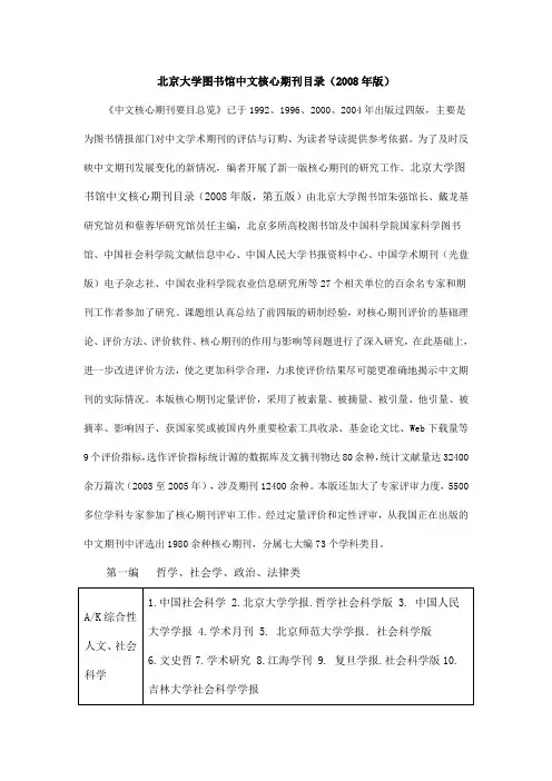 北京大学图书馆中文核心期刊目录(2010年版)