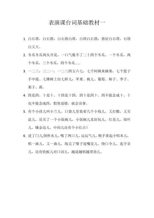 表演课台词基础教材一