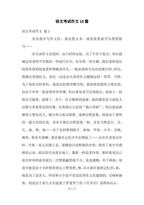 语文考试作文10篇
