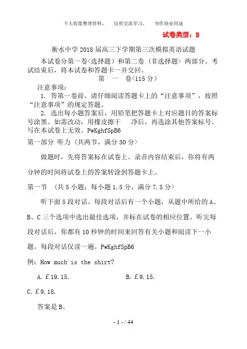河北省衡水中学2018届高三英语下学期第三次模拟试题(B卷)