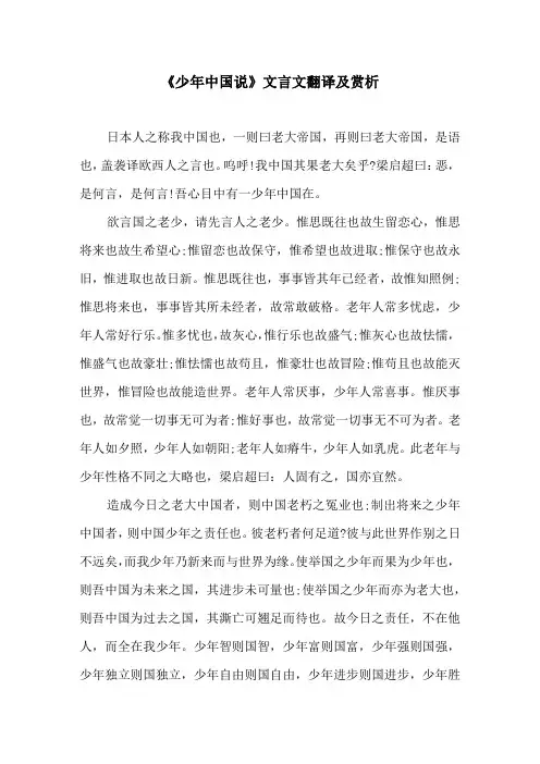 《少年中国说》文言文翻译及赏析