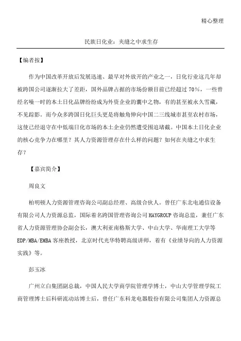 民族日化业：夹缝之中求生存