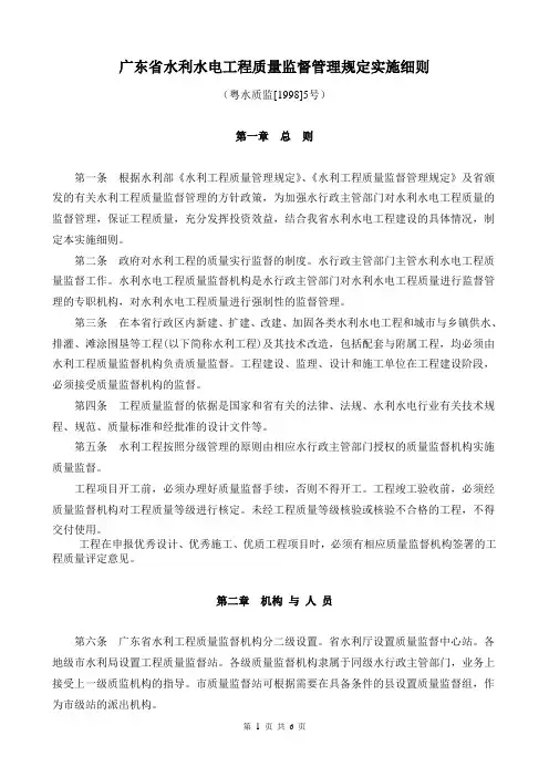 广东省水利水电工程质量监督管理规定实施细则