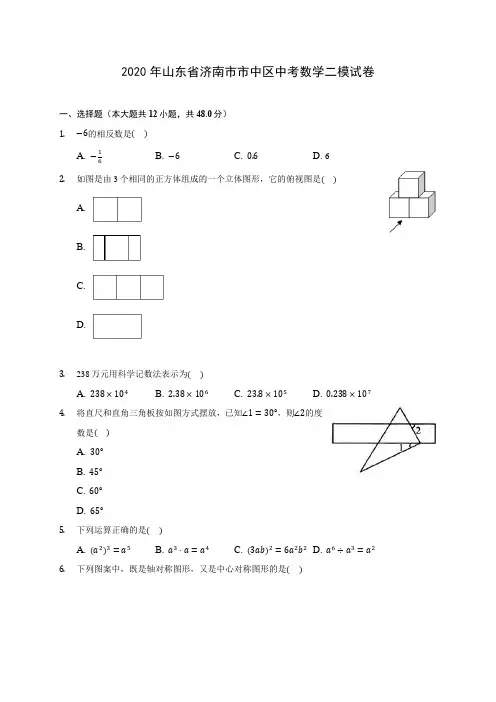 2020年山东省济南市市中区中考数学二模试卷 (含答案解析)