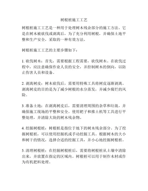 树根桩施工工艺