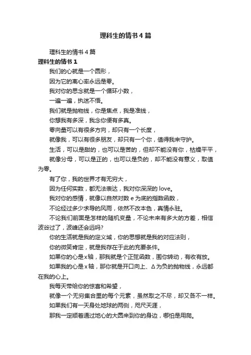 理科生的情书4篇