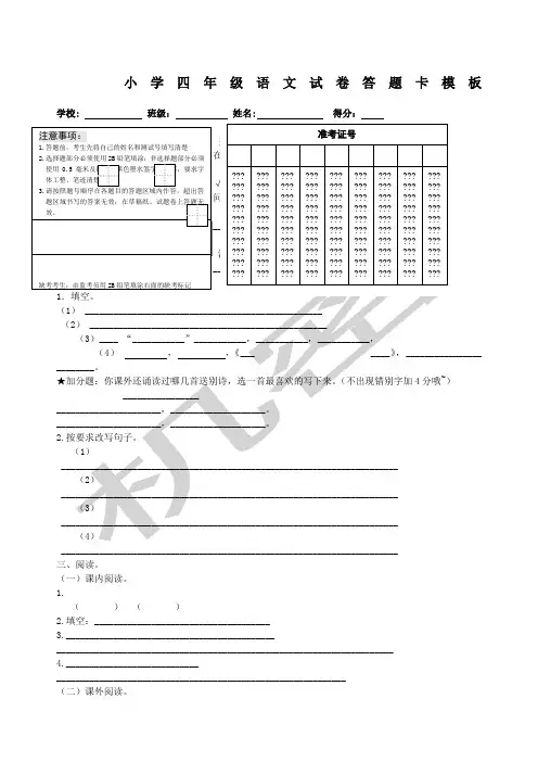 小学语文试卷答题卡