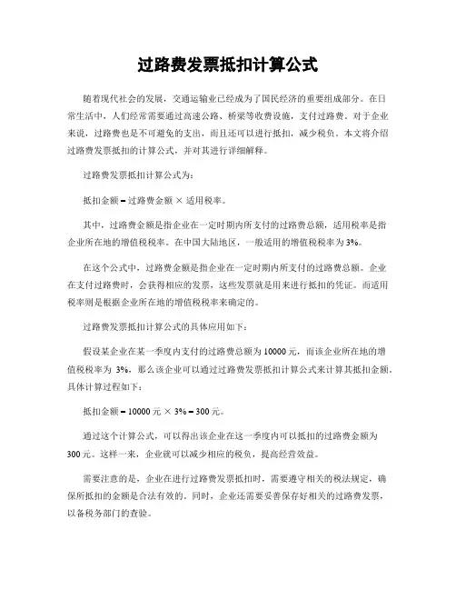 过路费发票抵扣计算公式